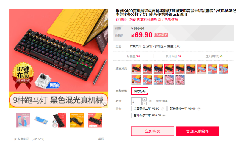 69的入门机械键盘——银雕k400 69的入门机械键盘——银雕k400