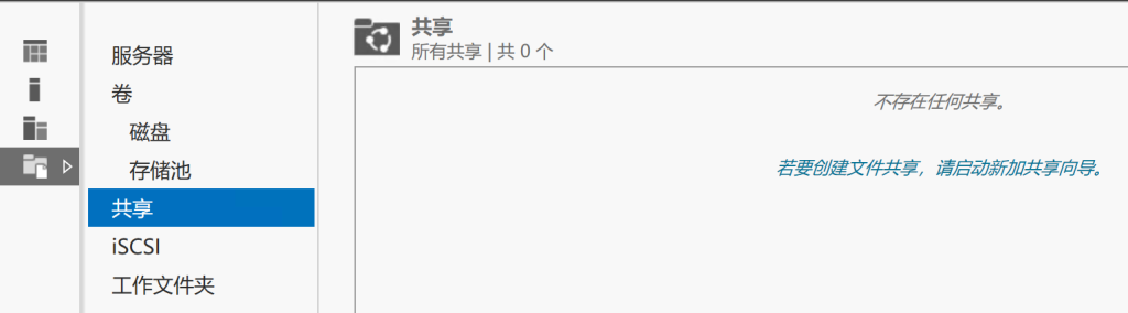 初阶NAS搭建教程 基于Windows Server 2019