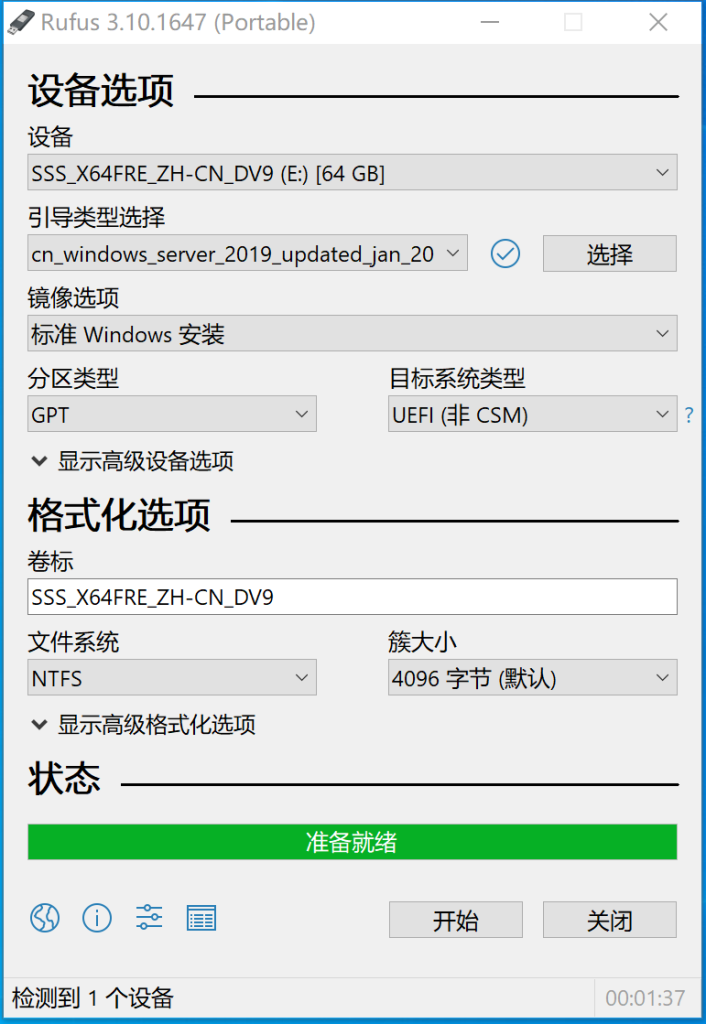 初阶NAS搭建教程 基于Windows Server 2019