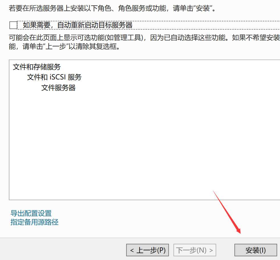 初阶NAS搭建教程 基于Windows Server 2019