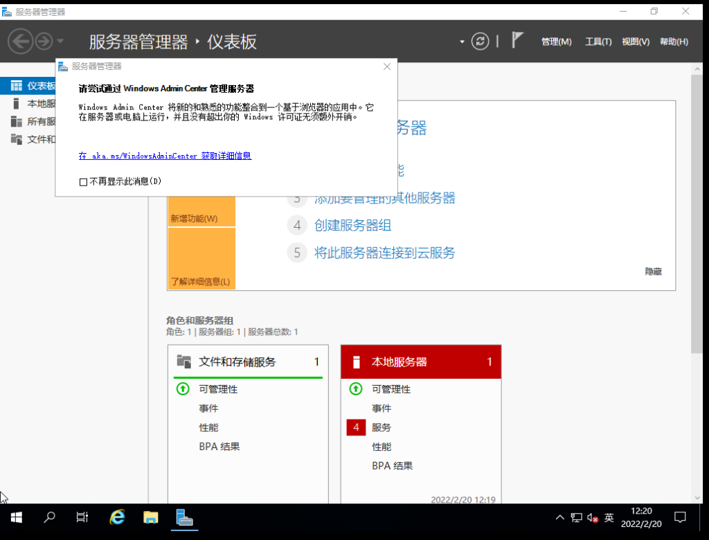 初阶NAS搭建教程 基于Windows Server 2019