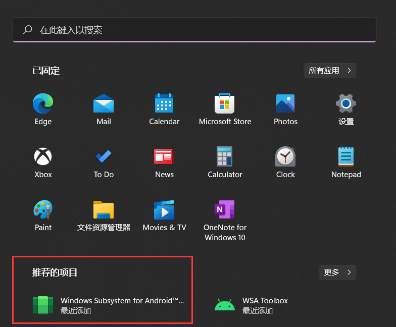 Windows 11安装安卓子系统与APP