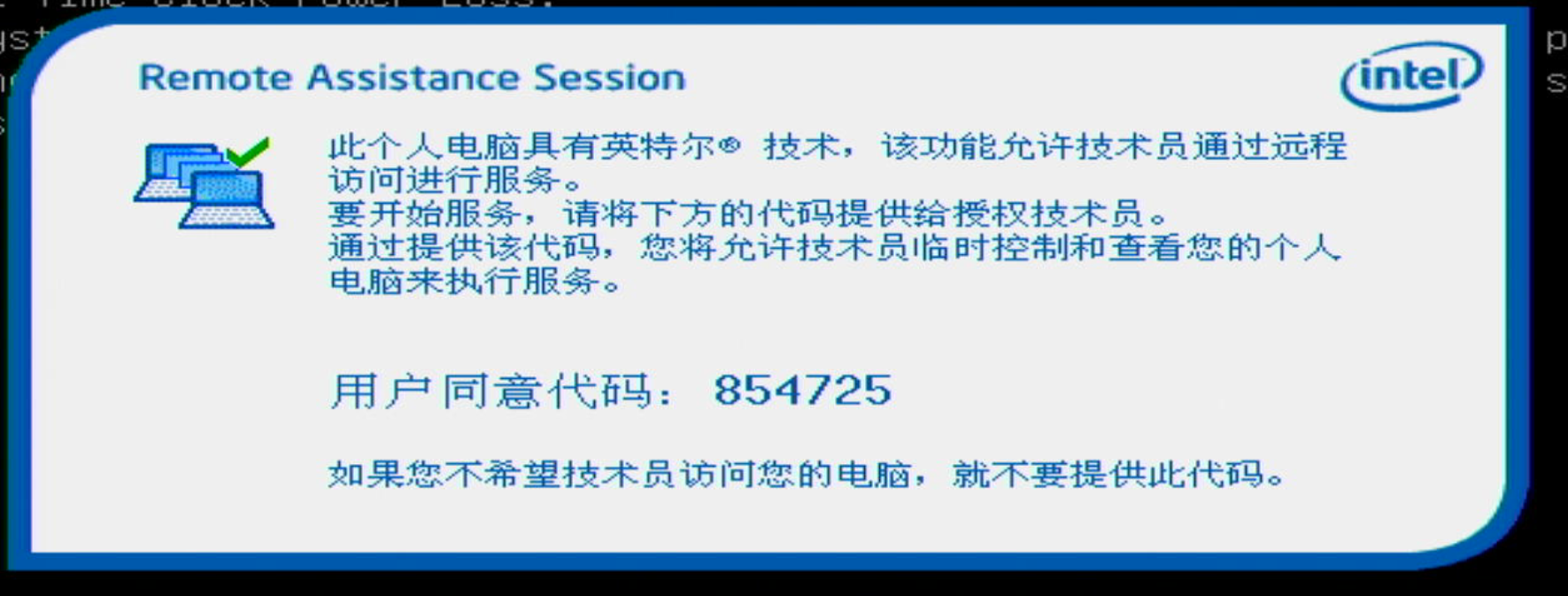 Intel AMT远程管理使用教程