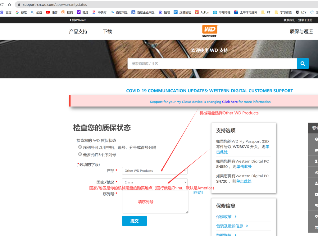 机械硬盘查询质保教程