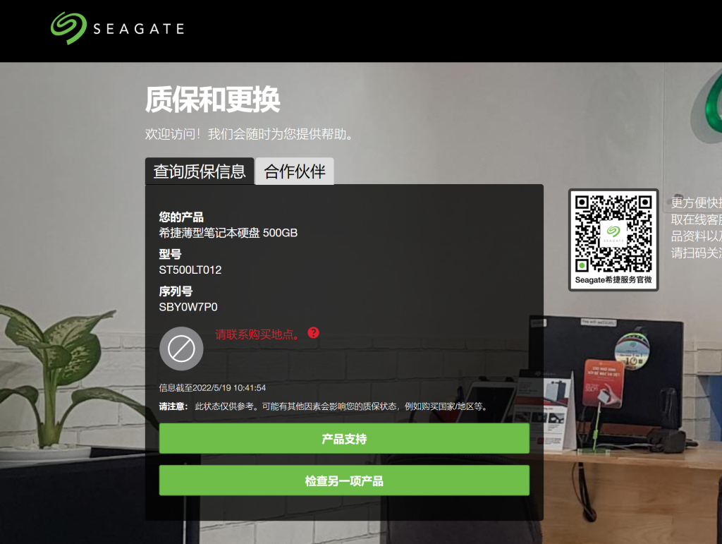 机械硬盘查询质保教程