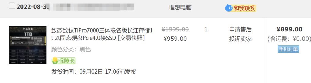 三体联名TiPro7000再测试