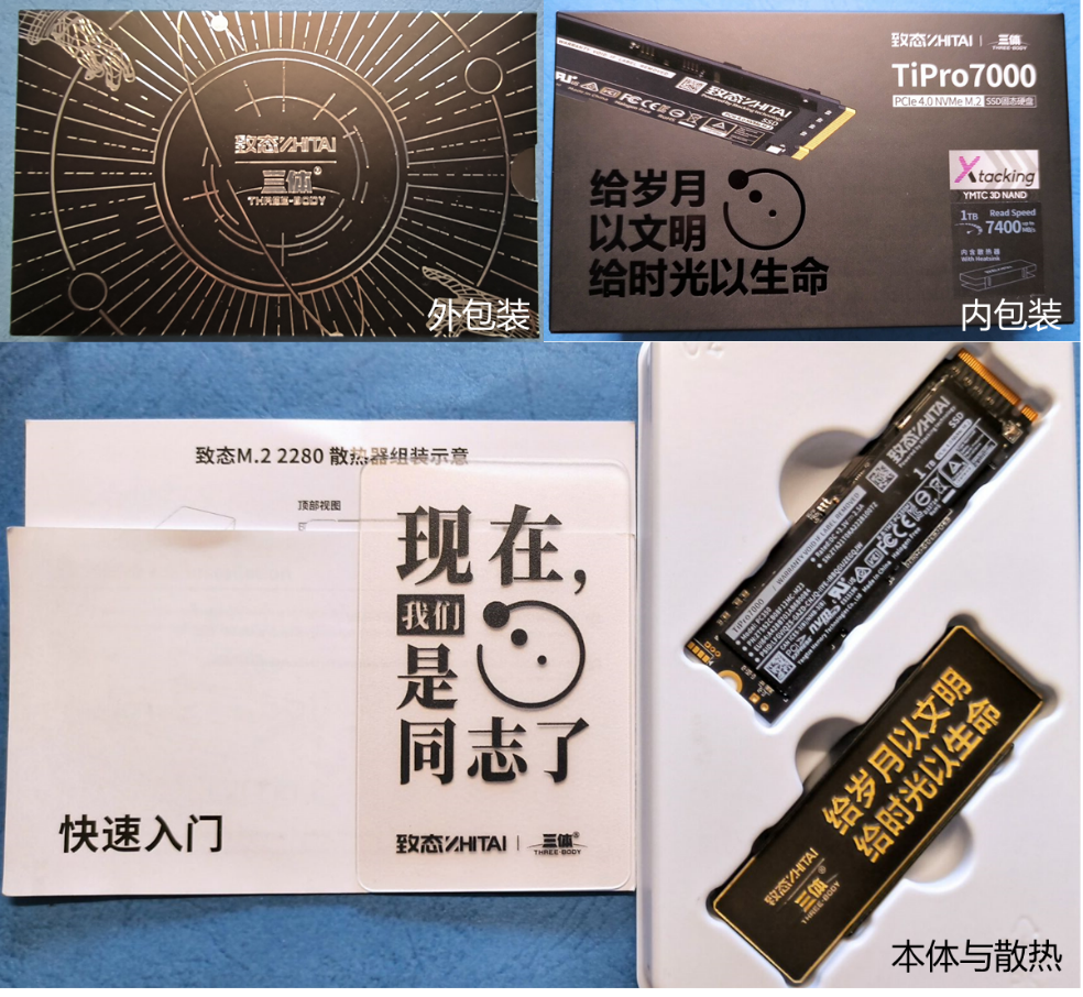 三体联名TiPro7000再测试