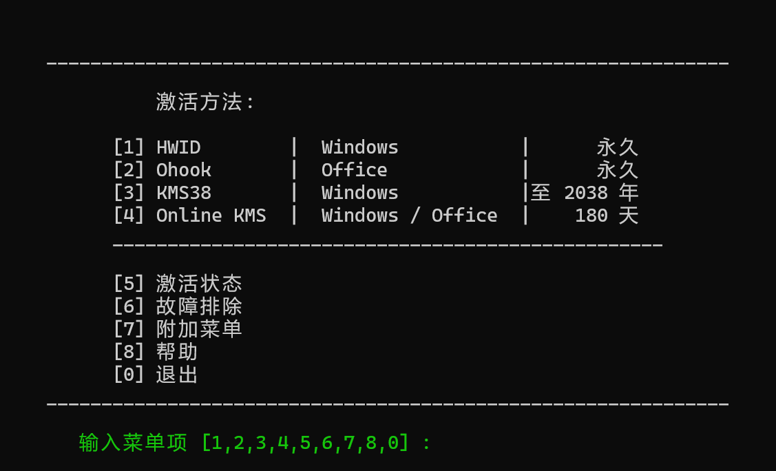 Windows/Office激活工具(3种/20250621更新) Windows/Office激活工具(3种/20250621更新)