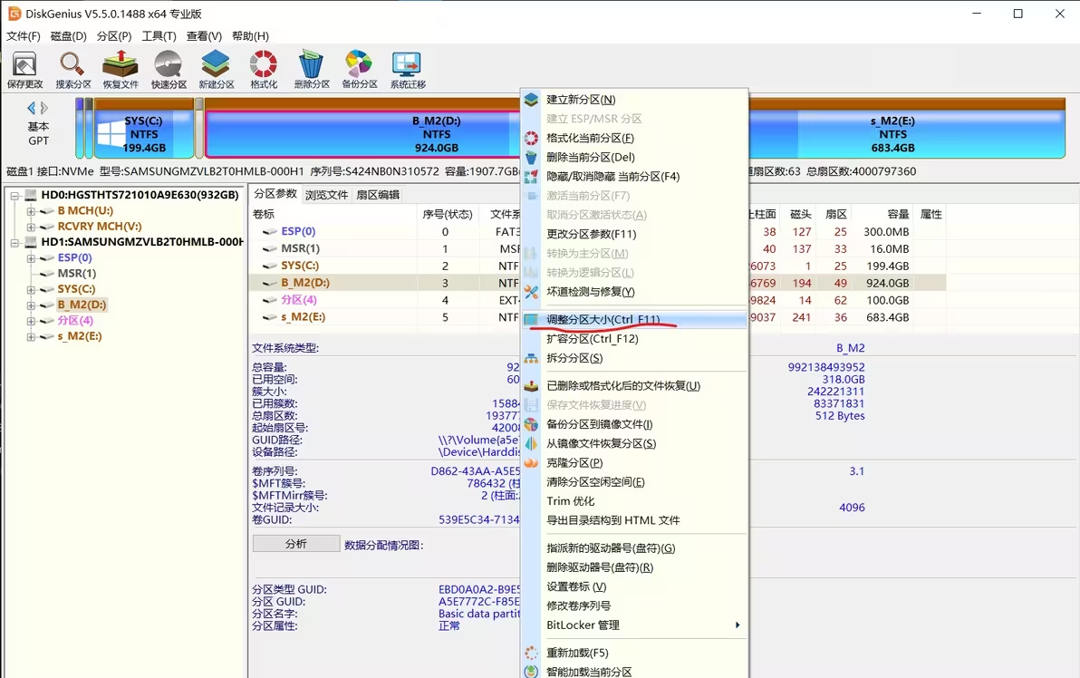 【数据无价，谨慎操作】 Windows磁盘分区扩容学