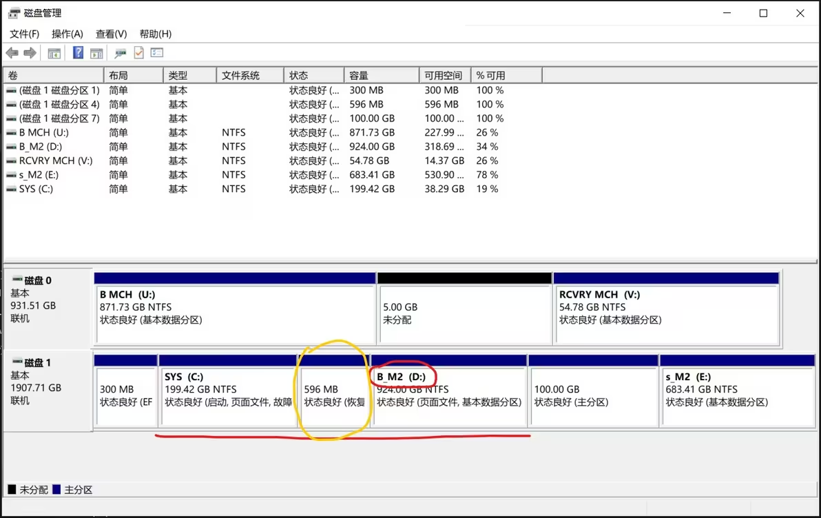 【数据无价，谨慎操作】 Windows磁盘分区扩容学