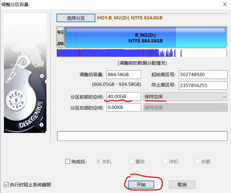 【数据无价，谨慎操作】 Windows磁盘分区扩容学