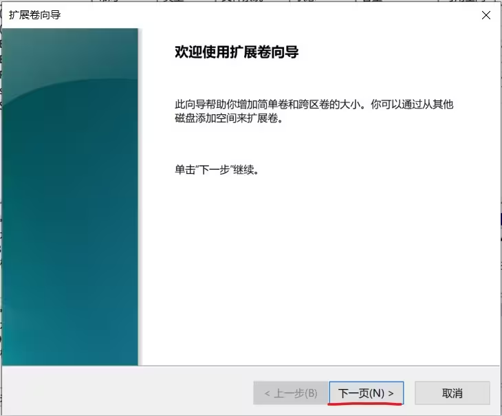 【数据无价，谨慎操作】 Windows磁盘分区扩容学