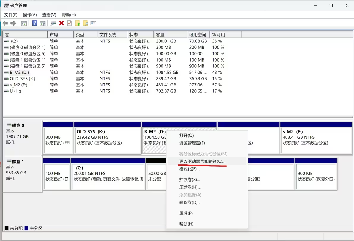 【数据无价，谨慎操作】 Windows磁盘分区扩容学