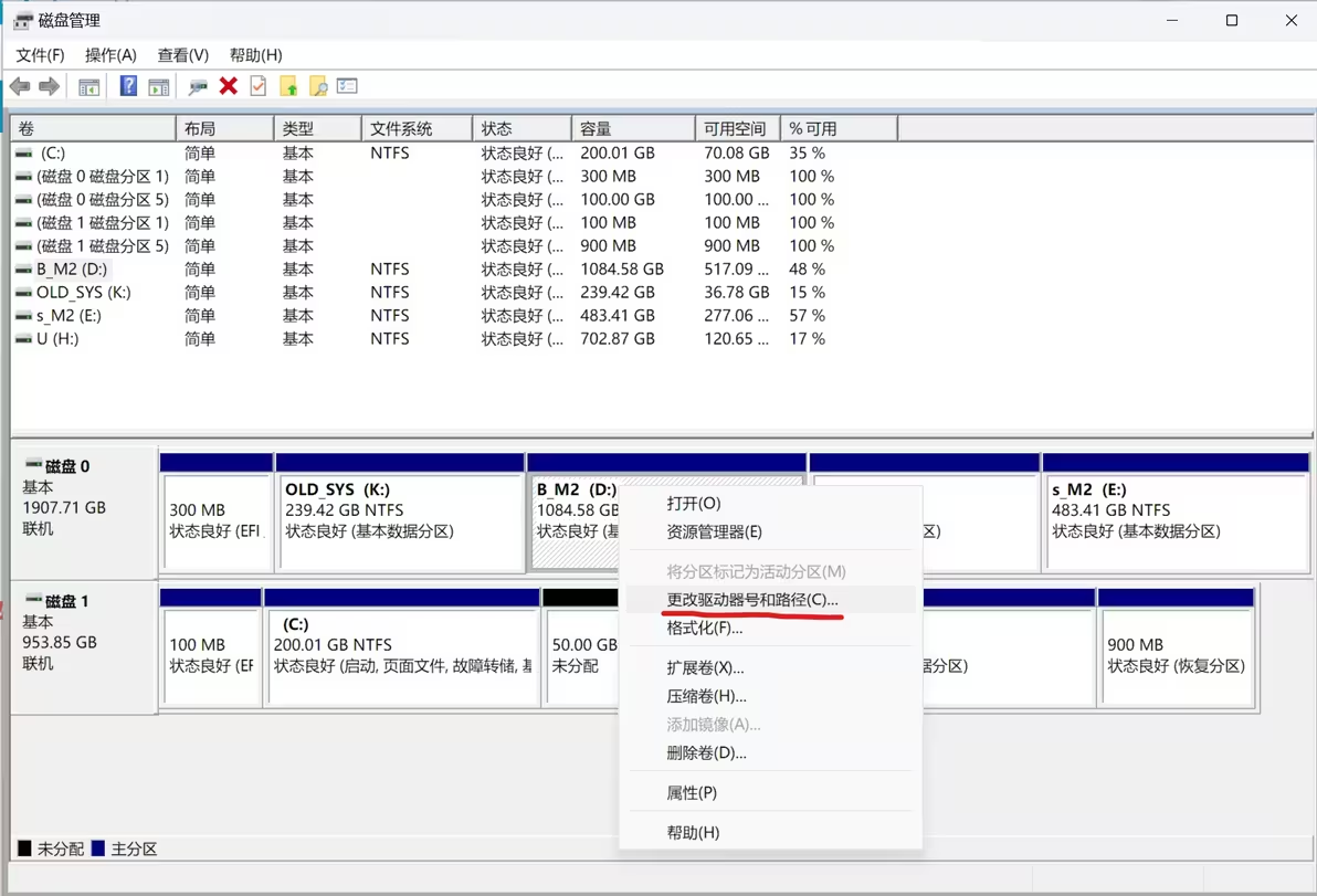 【数据无价，谨慎操作】 Windows磁盘分区扩容学